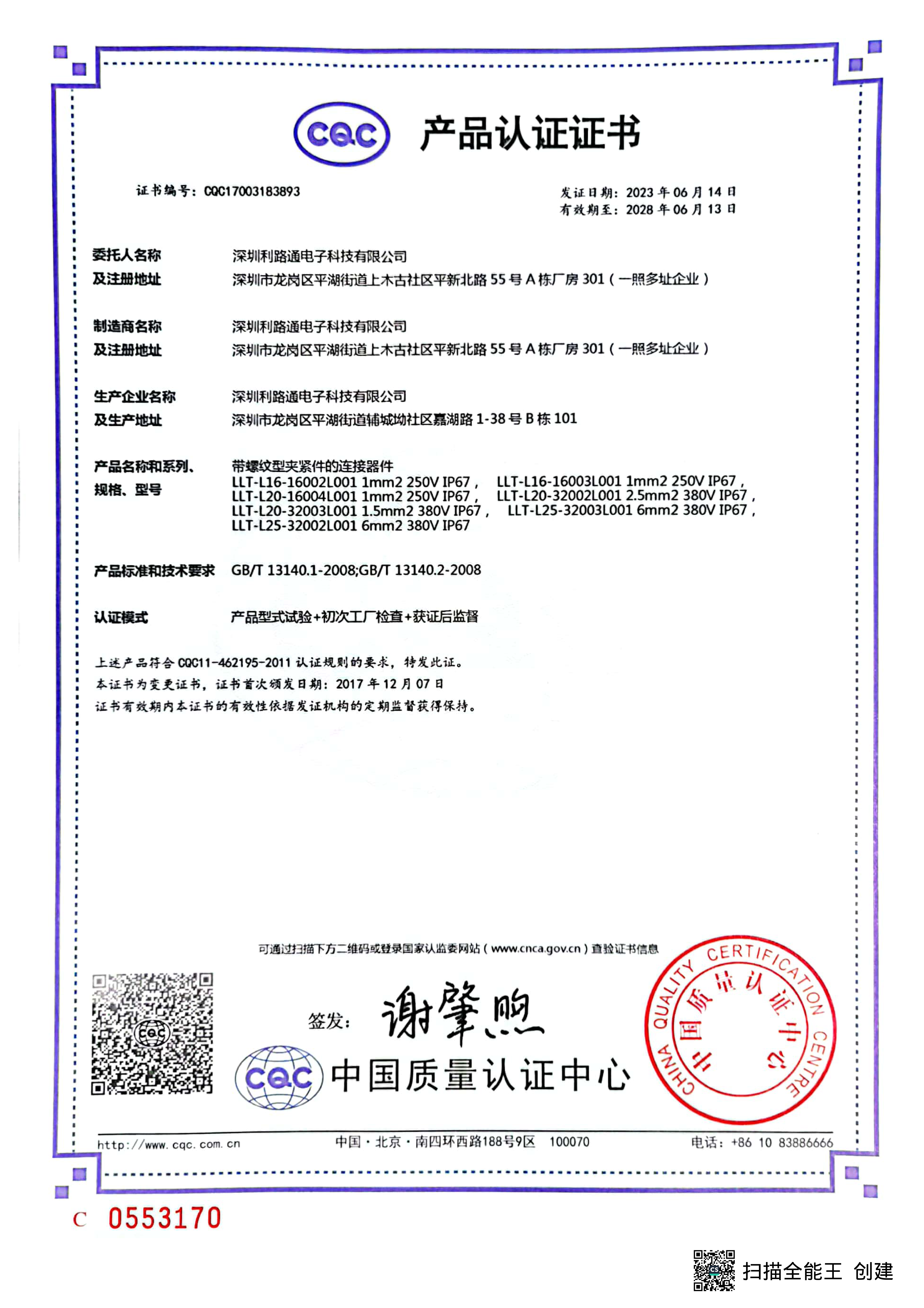 CQC Certification